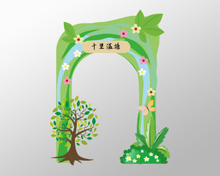 绿色小清新风格十里温塘春天拱门设计